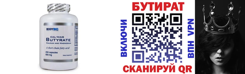 Купить  Альметьевск  Бутират бутик 